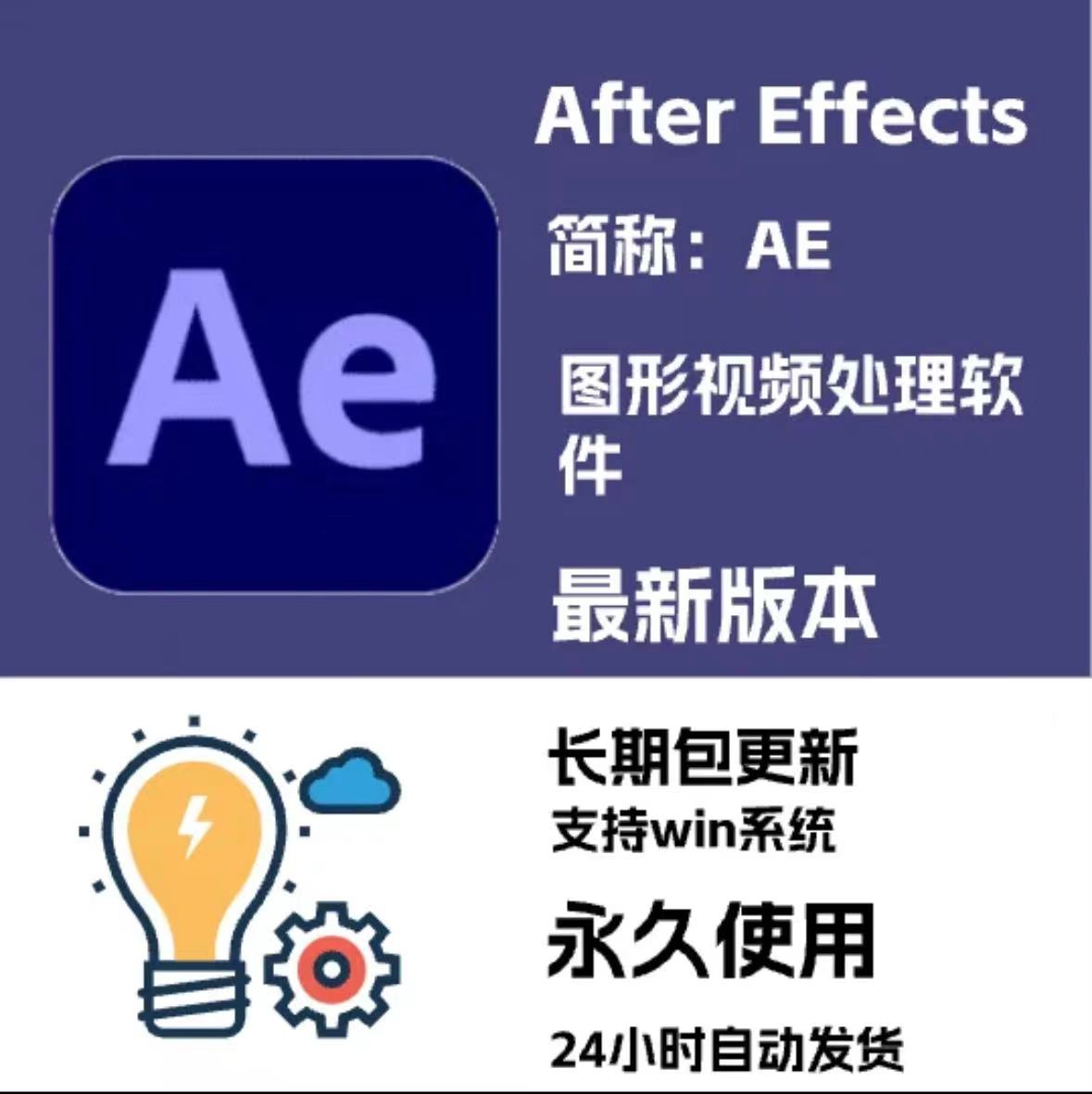 adobe ae 2024软件最新安装包