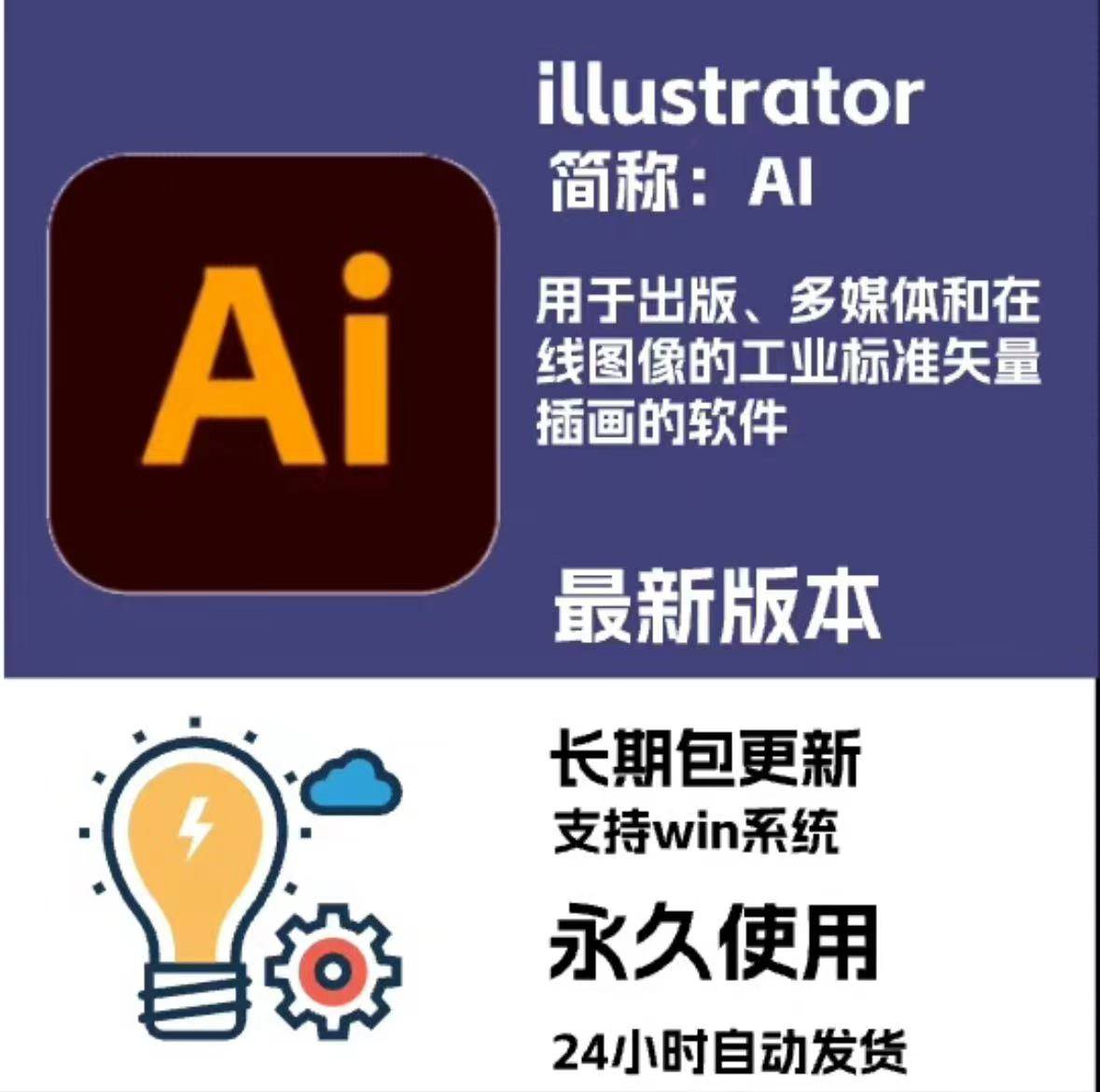 Adobe illustrator（Ai）全套安装包 程序开发环境