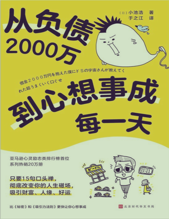 有声书：从负债2000万到心想事成每一天（全33集）